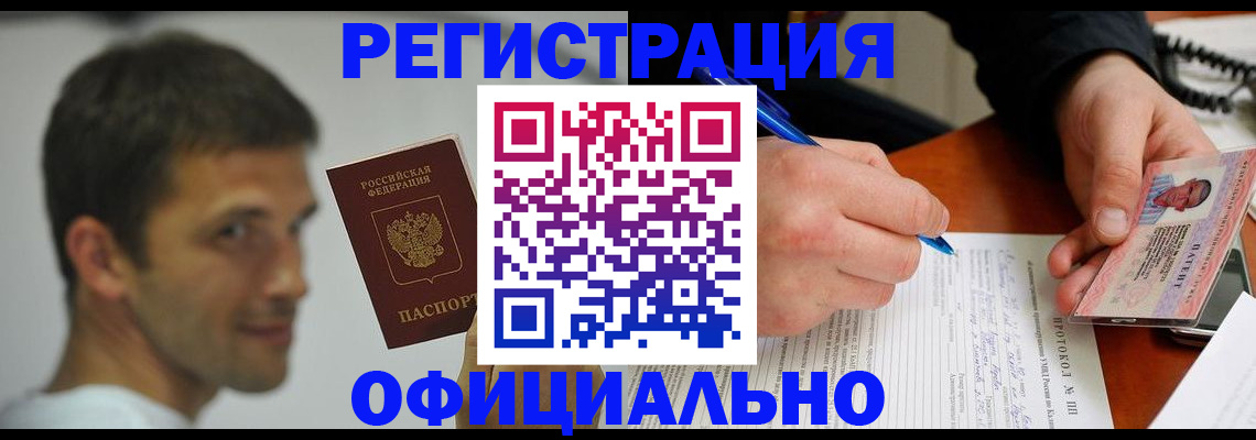 временная регистрация в Дальнереченске