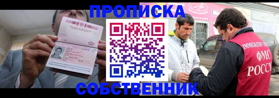 прописка штамп в Дальнереченске