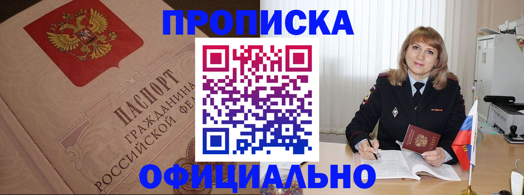 прописка в квартире в Дальнереченске